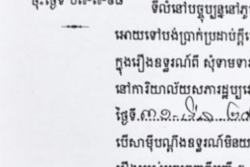ដីកាបង្គាប់ឱ្យចូលមកបង់ប្រាក់ប្រដាប់ក្តីក្រៅពីពន្ធ